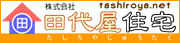 福岡の不動産のことなら田代屋住宅